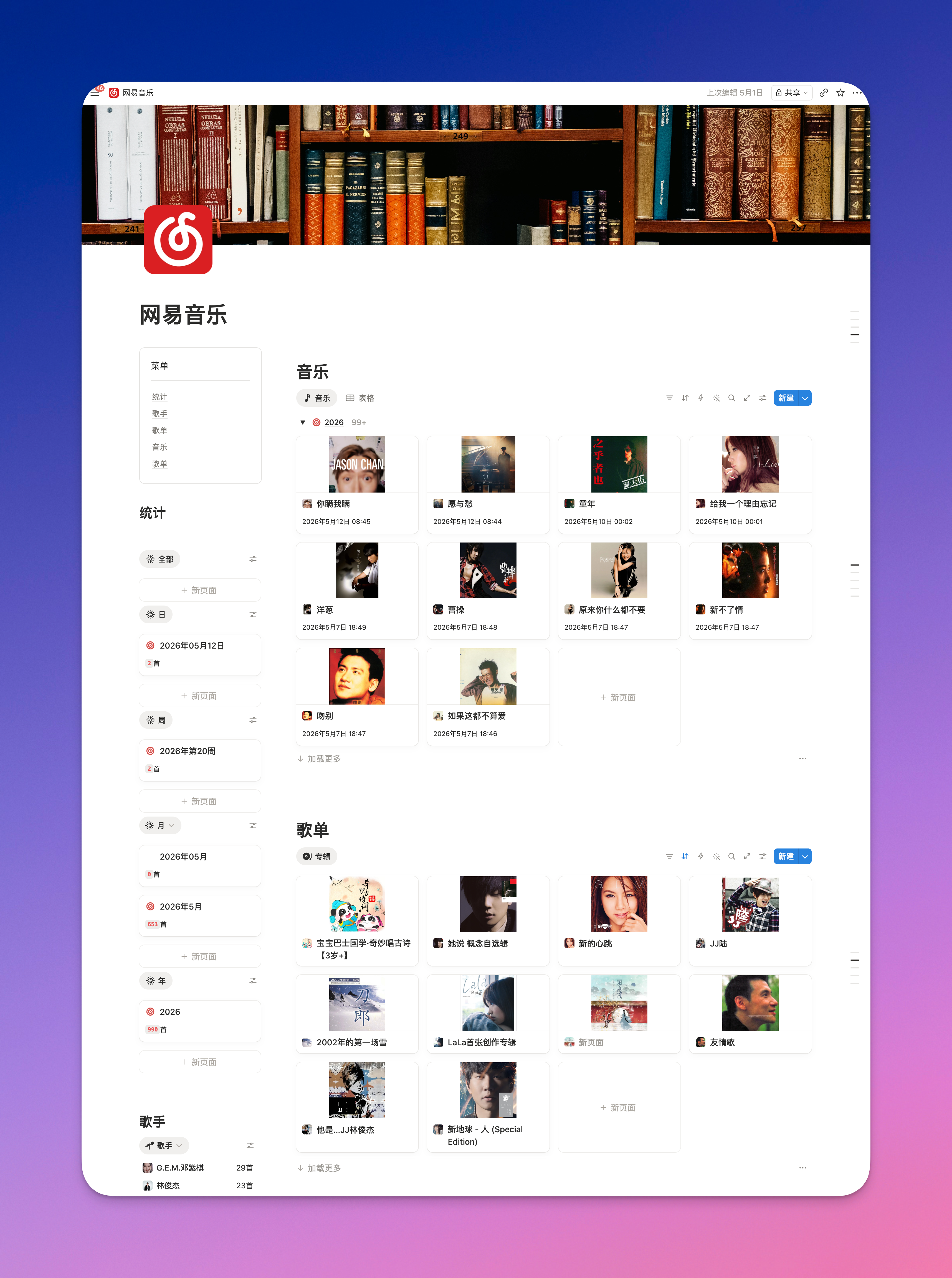 网易云音乐同步到 Notion 整体预览