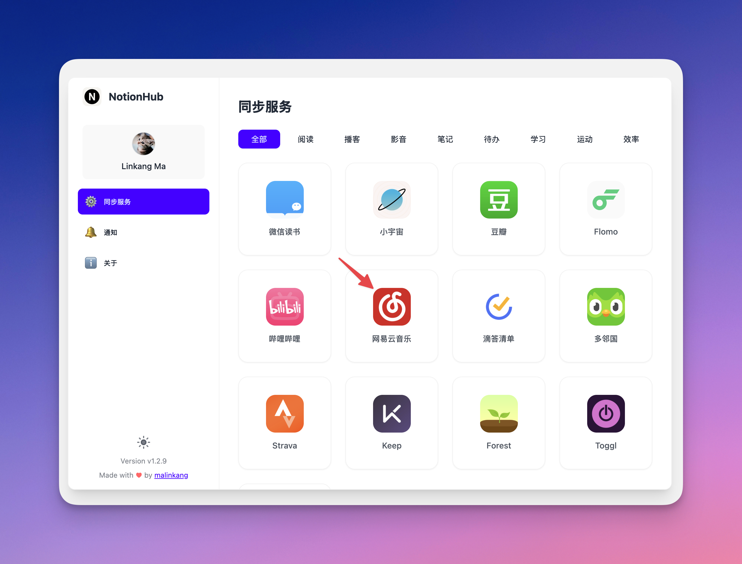 网易云音乐同步流程