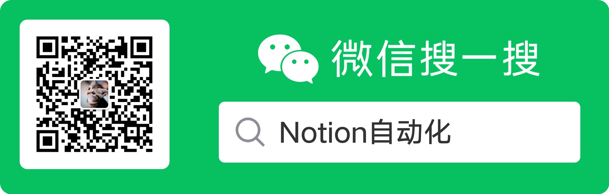 公众号:Notion自动化