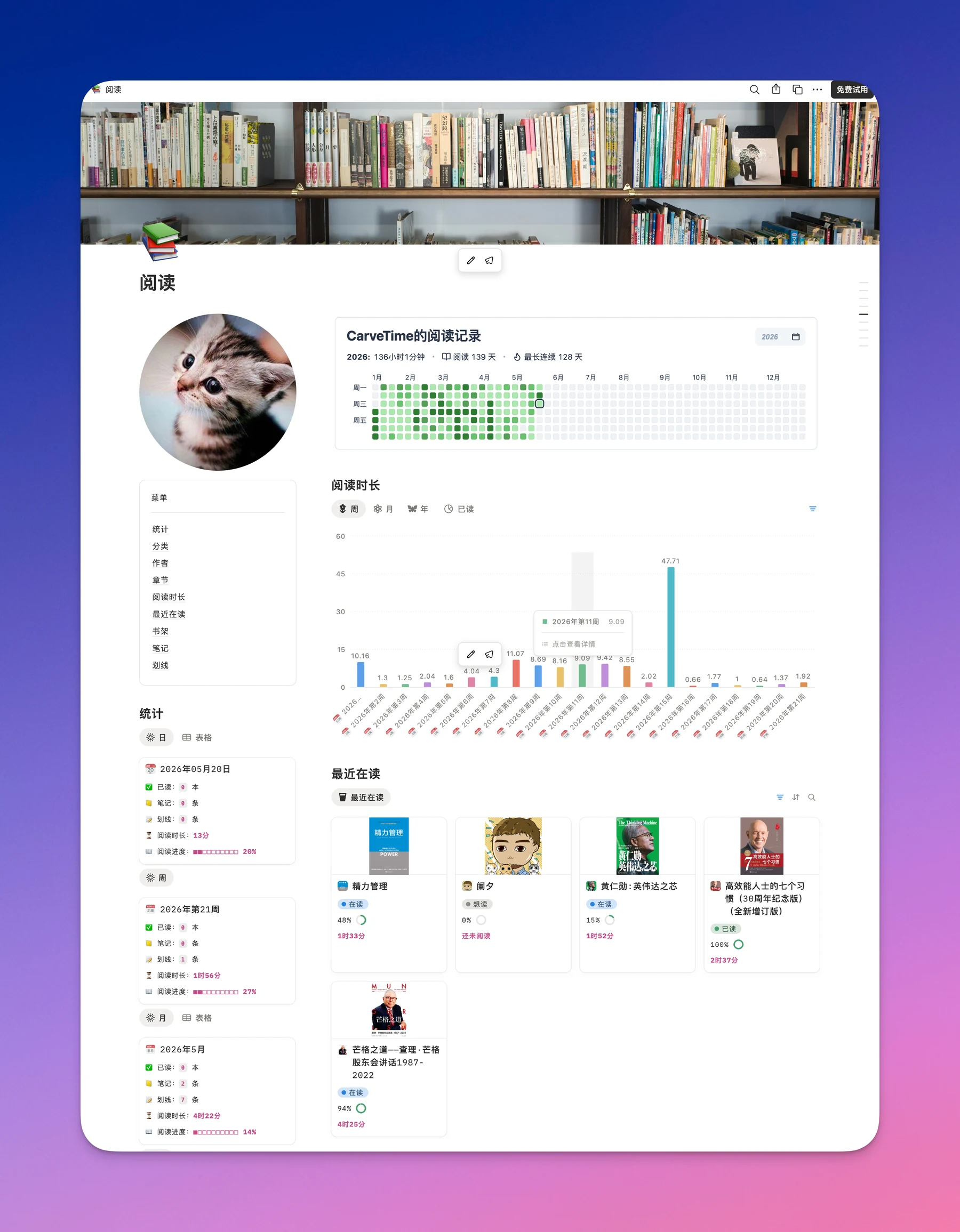 NotionHub 微信读书预览