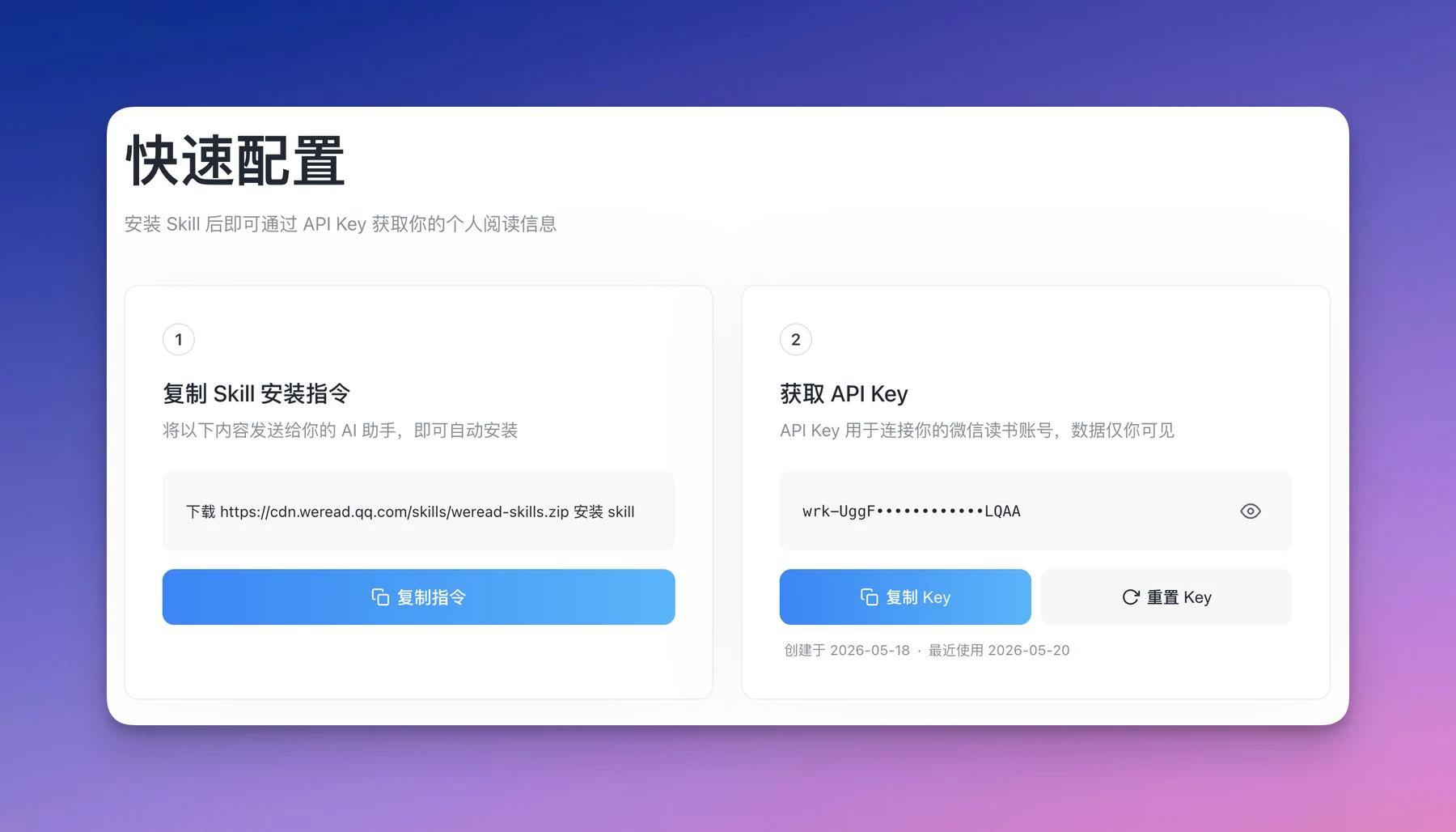 微信读书 API Key 获取示例