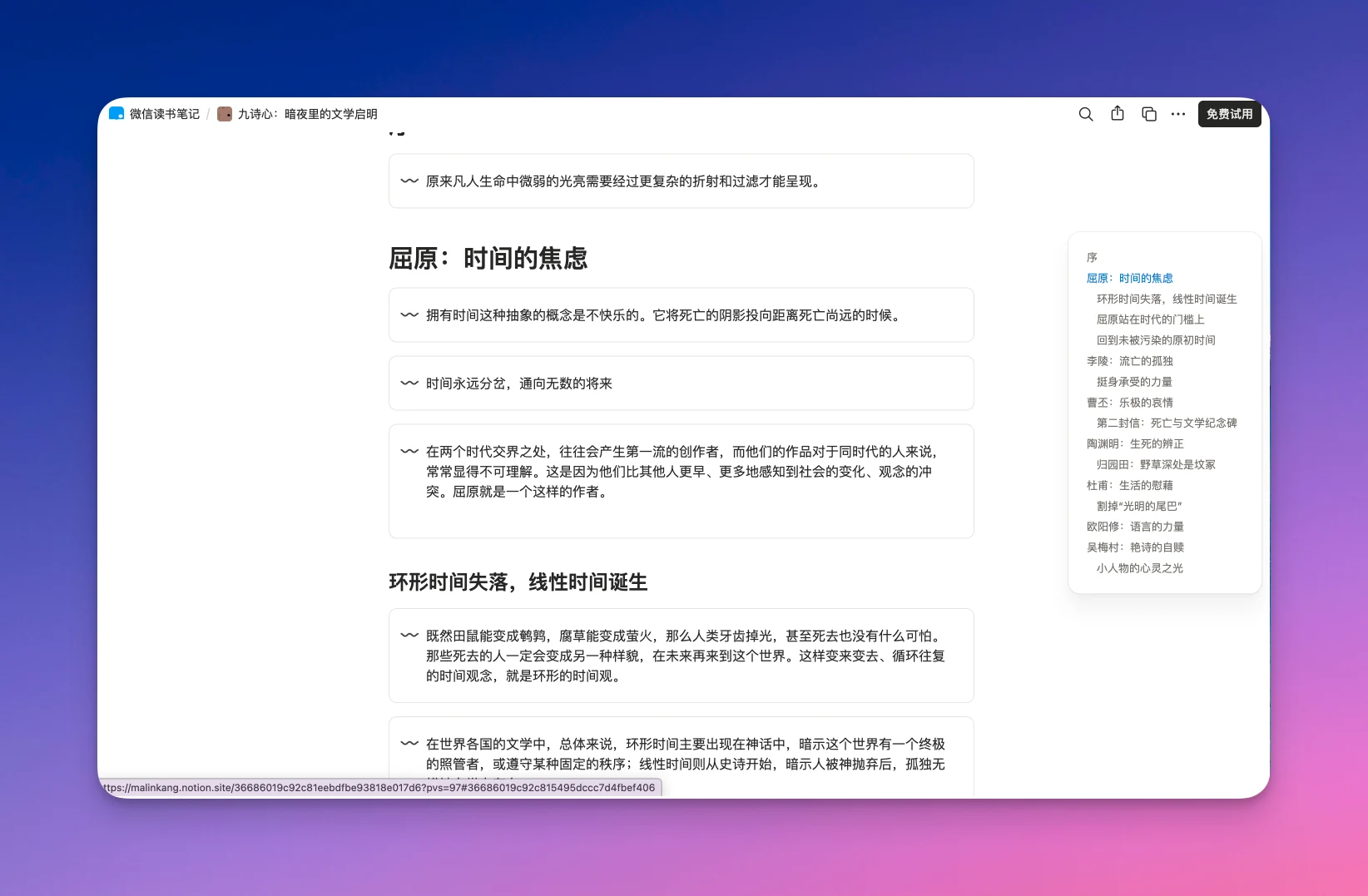WeRead2Notion 笔记详情页预览
